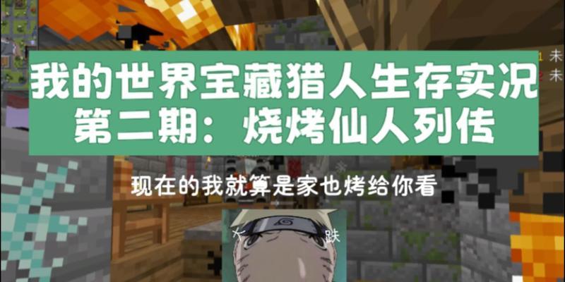 《我的世界猎人出装顺序攻略——打造无敌猎人的关键步骤》（解密猎人必备出装，让你成为最强战士）