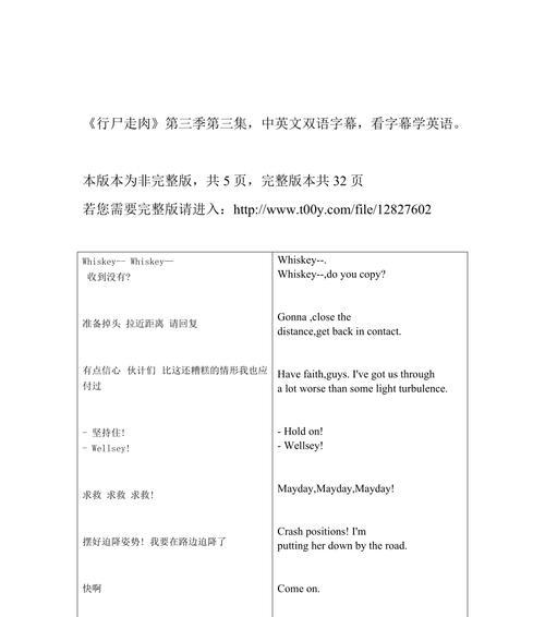 行尸走肉第三攻略（揭秘行尸走肉世界的求生技巧，助你成为幸存者！）
