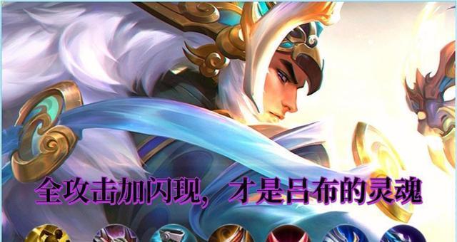 吕布出装加点攻略详解（吕布如何提升攻击力与生存能力）
