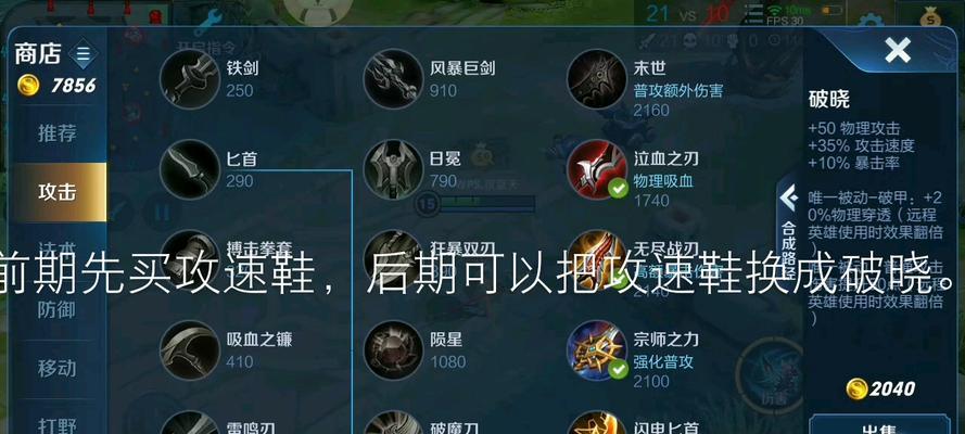 《玩瑶瑶出装攻略最新分享》（新手必看！带你轻松上分的瑶瑶装备选择秘籍）