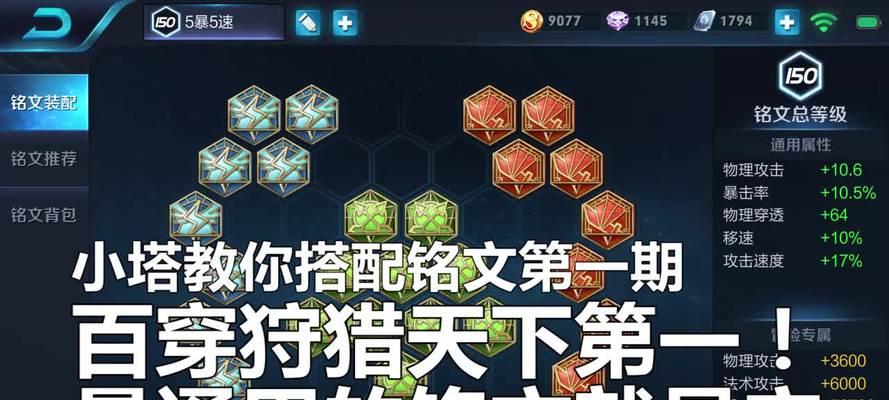 《全面解析最新传统出装铭文搭配攻略》（掌握游戏进阶技巧，提升实战竞争力）