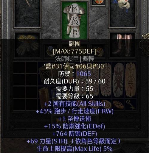 暗黑2谜团出装攻略大全（揭开谜团的神秘面纱，找寻强力装备关键）