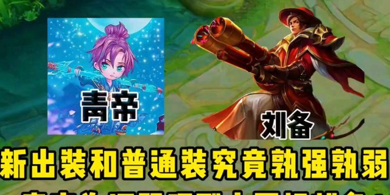 《青帝开局出装攻略》（成为最强王者，从青帝出装开始！）