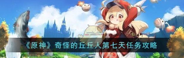 探秘原神中的神秘时间——Mosiabanunu（原神中最神秘的时刻，全面解读Mosiabanunu！）