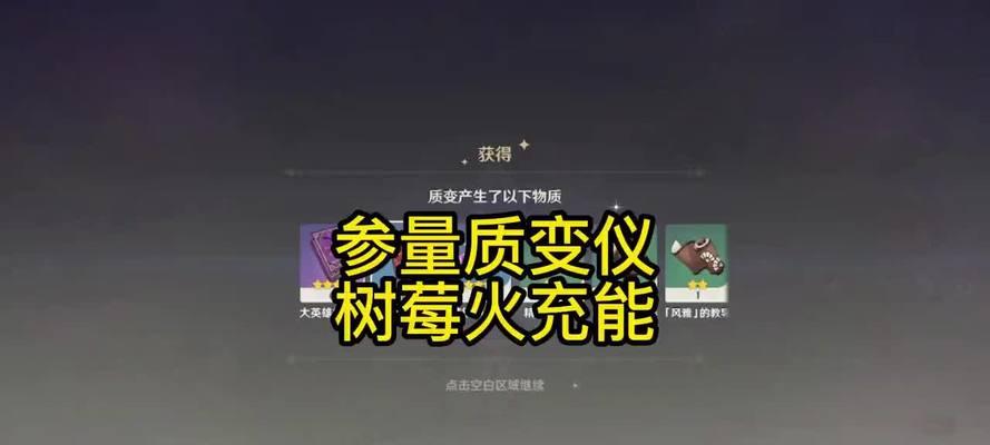 原神参量质变仪获取位置详解（探寻参量质变仪的获取方式，不再迷茫）