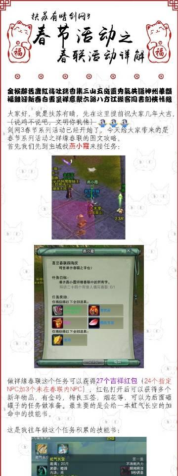 《解锁《以扶苏有晴》全程攻略，助你畅享游戏乐趣》（玩转古风乱世，谱写属于你的传奇人生）