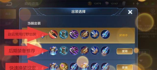 王者荣耀出装攻略（学会正确的出装方法，提升实力，赢得每一场战斗！）