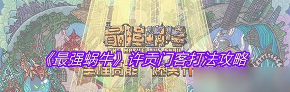 《最强蜗牛》游戏密令大全（掌握密令，成为最强蜗牛！）
