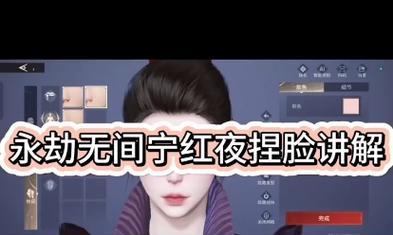 《以永劫无间宁红夜为例，探讨游戏中捏脸数据的魅力》