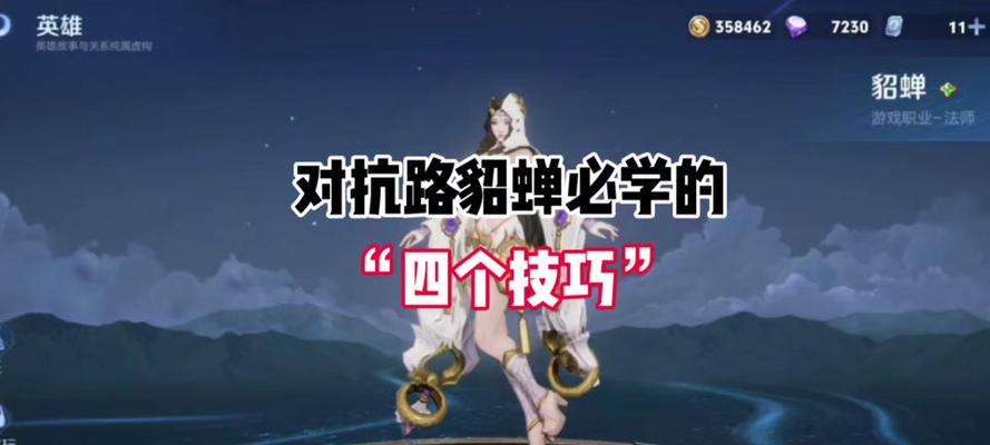 《貂蝉铭文出装技能选择攻略》（打造最强貂蝉，征战王者峡谷！）