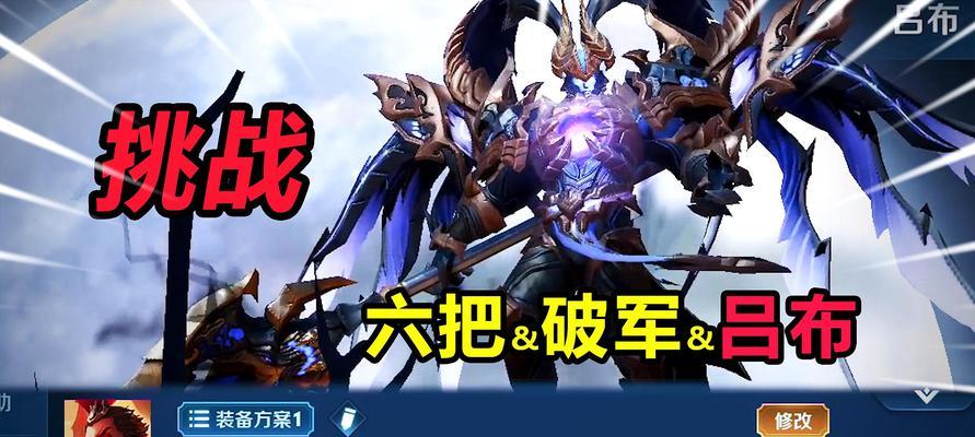 吕布出装攻略（探寻吕布出装秘籍，让你成为英雄联盟中的无敌战神）
