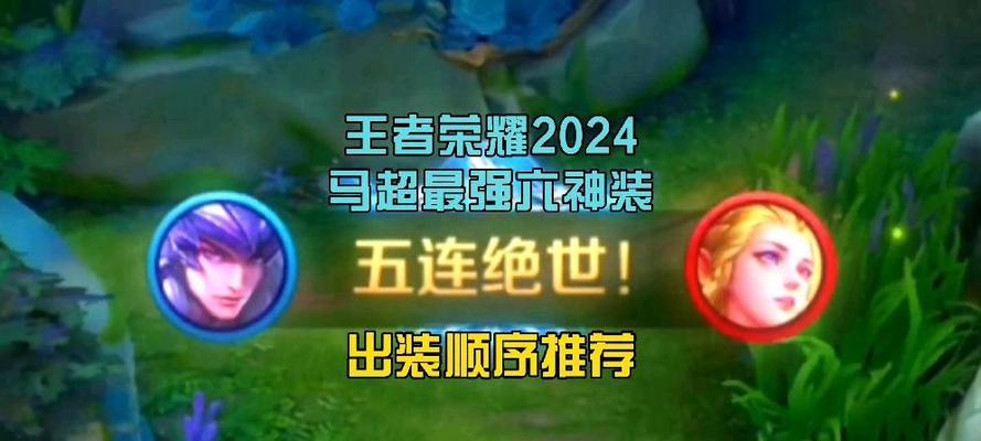 《征战沙场，马超主将阵容出装攻略》（战无不胜，以马超为核心的阵容搭配和装备选择）