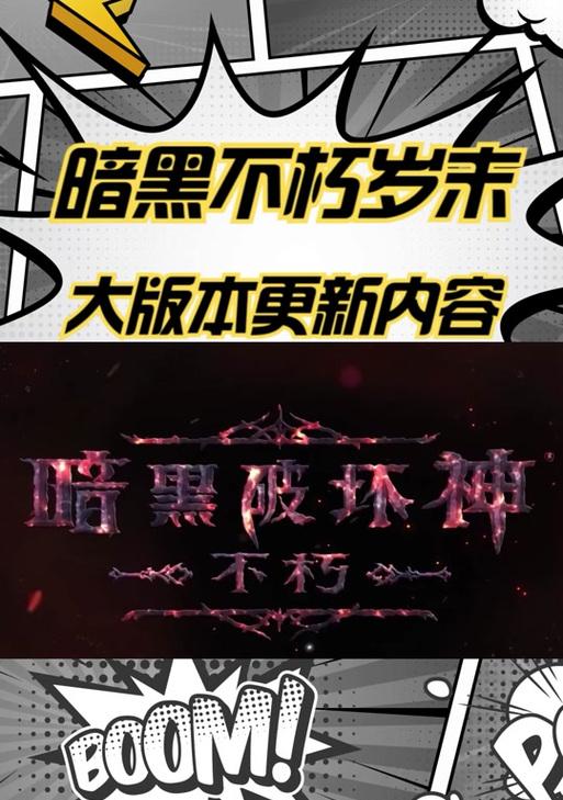暗黑不朽武行者出装攻略（成为战场上的终结者，掌握暗黑不朽武行者的最佳装备选择）