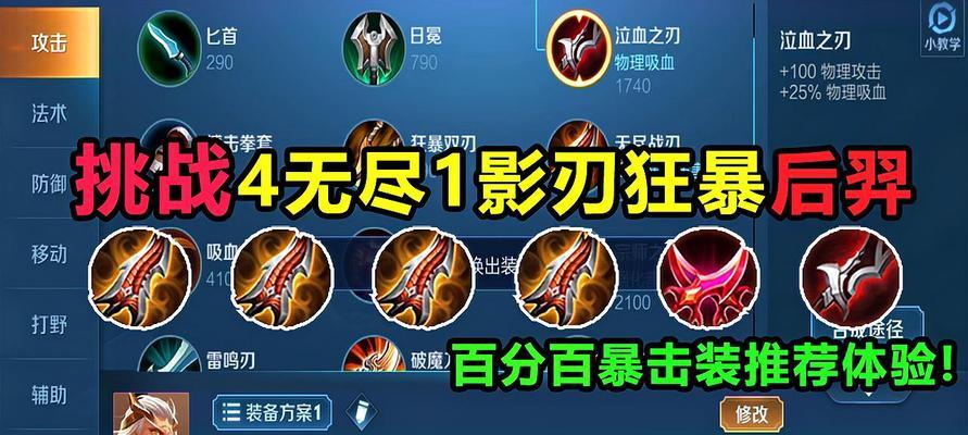 元歌抗塔挑战出装攻略（掌握元歌的关键装备和技巧，轻松应对塔防挑战）