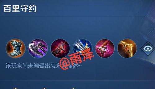 公孙离续航铭文出装攻略（超高机动性与持续输出，打造无敌公孙离）