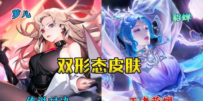 《传说对决貂蝉出装打法攻略》（掌握貂蝉的最佳装备与策略，成为游戏中的绝对强者！）