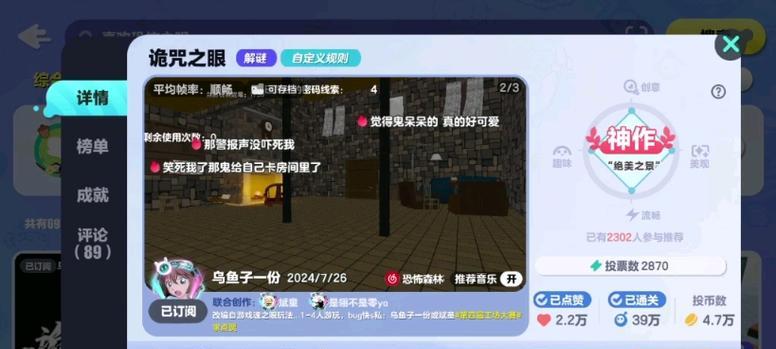 恐怖之眼攻略（探索恐怖之眼世界，迎接挑战的关键是什么？）