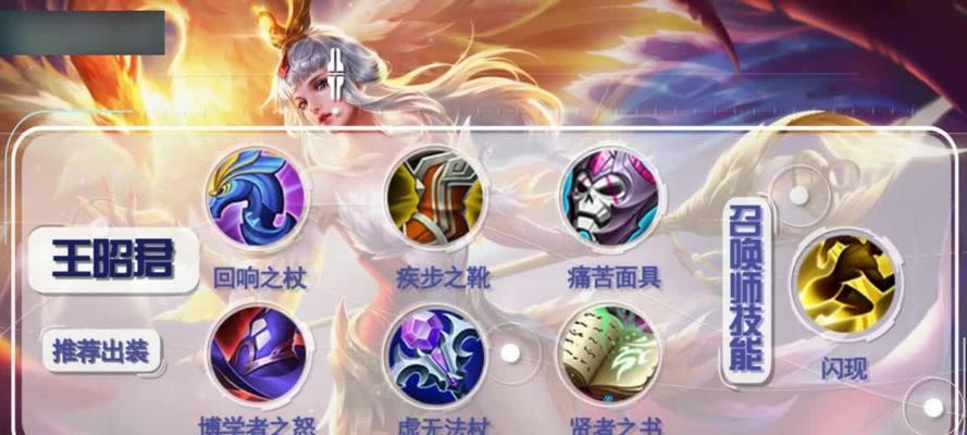 王昭君新人出装攻略大全（打造王者战场上的不朽传说——王昭君新人出装攻略）