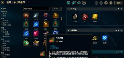 锐雯版本攻略最新！如何合理选择出装思路？（揭秘锐雯版本最佳出装思路，让你在游戏中轻松取胜！）