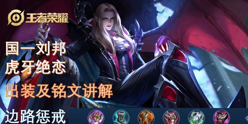 《虎牙全明星最新出装攻略》（了解全明星最强出装搭配，提升游戏实力）