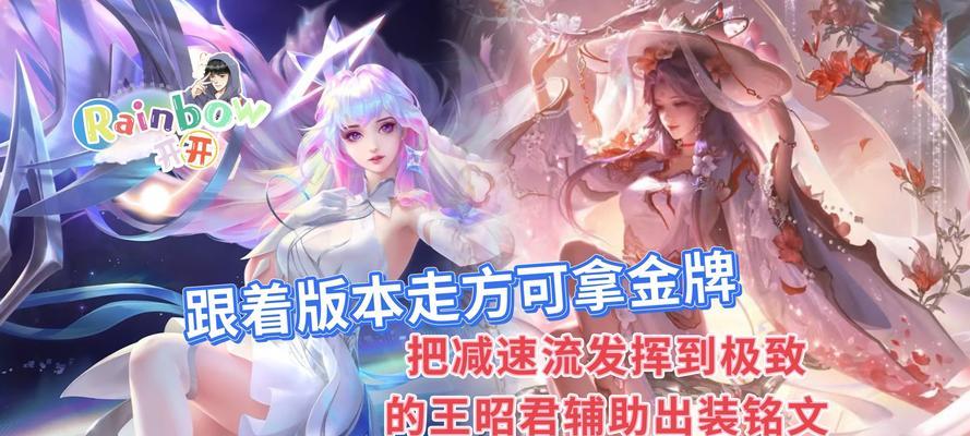王昭君新人出装攻略大揭秘（掌握最新出装，让你成为王昭君的绝对王者）