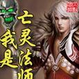 暗黑亡灵法师出装攻略（精准、致命、不灭！掌握装备之道，统领亡灵大军！）