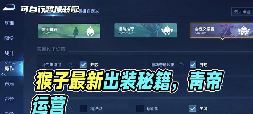 魔种羁绊猴子出装攻略（掌握关键配件，打造最强猴子）