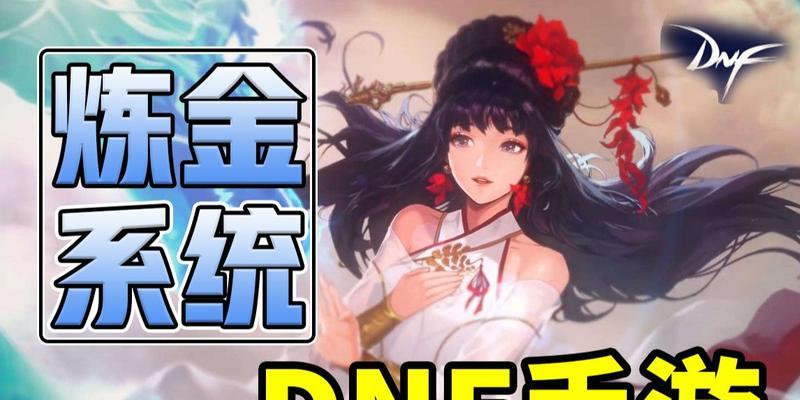 《手游炼金无敌出装攻略》（打造最强炼金师，解锁无敌战力！）