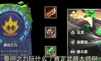 宝石泰坦最新出装攻略——打造无敌输出！（宝石泰坦出装选择全解析，让你在战场中无往不利！）