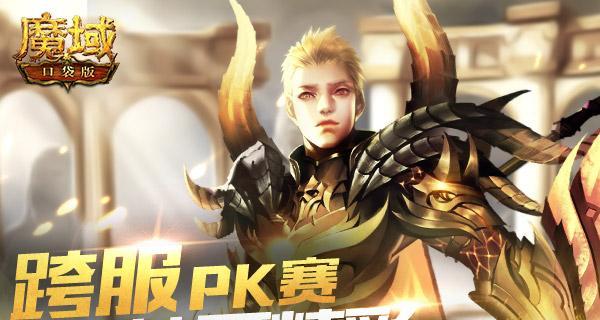 魔域精灵游侠技能攻略——解析精准射击的威力（掌握魔域游侠技能，成为无敌射手！）