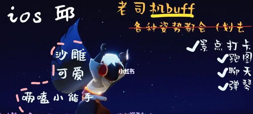 光遇攻略新手必备技能（光遇攻略，新手必备技能一网打尽！）