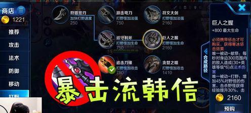 韩信教学出装攻略（打造无敌输出，）
