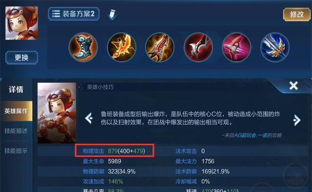 鲁班七号出装搭配攻略视频（教你如何合理选择鲁班七号的装备搭配，让你在游戏中轻松获胜！）