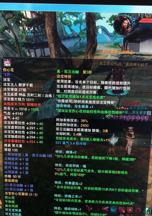 灌注技能攻略（揭秘法宝灌注技能，助你在诛仙世界脱颖而出）
