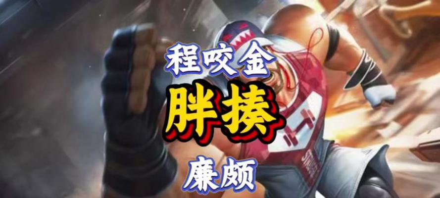 程咬金攻略（打造不可战胜的程咬金，装备铭文一文破解）