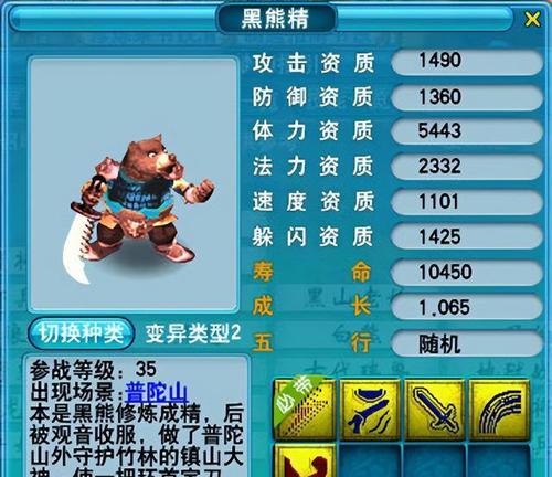 梦幻西游4技能牛妖攻略（技能加点、装备选择、队伍搭配，助你征服牛妖）