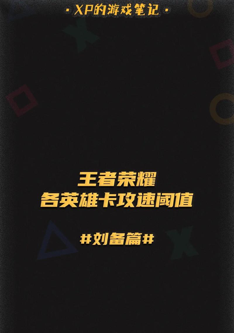 刘备的最强出装攻略（打造刘备最强攻击力，统一三国的套装指南）