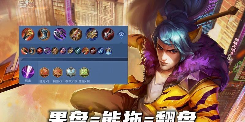 逆风局韩信出装顺序攻略（解析逆境中韩信的装备选择，助你翻盘！）