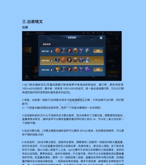 无尽孙膑出装最新攻略（孙膑出装攻略分享，助你在战场无往不利）