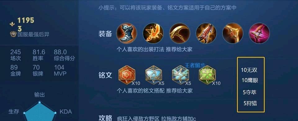 《羿初中级铭文出装攻略》（最强箭神如何选择铭文与装备，轻松上分！）