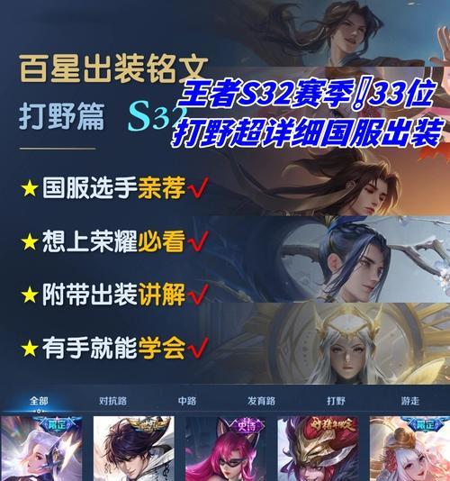 王者荣耀出装铭文搭配攻略（一篇全面解析的玩家必读攻略）