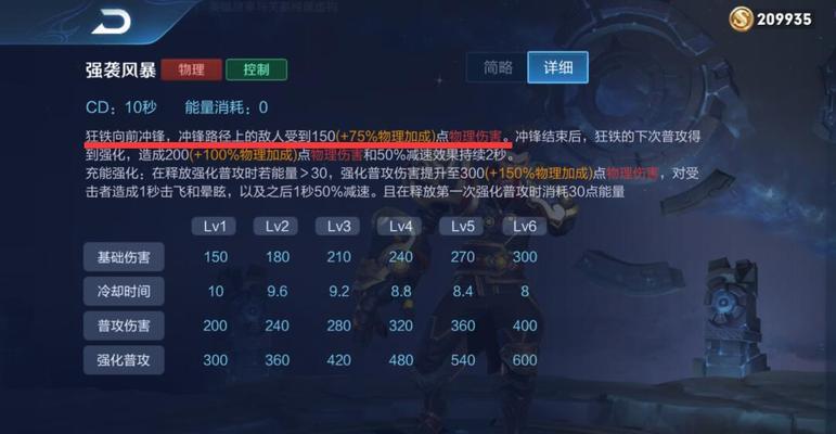 狂铁技能攻略（玩转狂铁技能，称霸战场！）