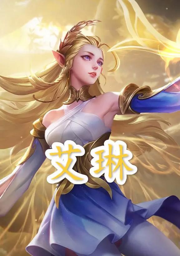 《战胜对手，艾琳出装铭文攻略大揭秘》（火力全开，火之女王的终极对抗思路及装备选择）