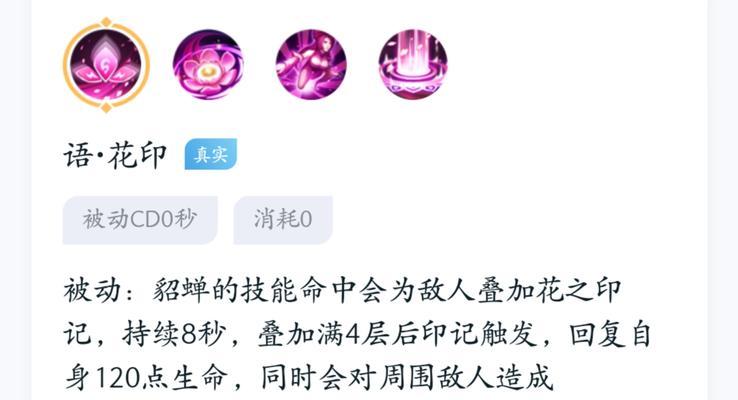 《貂蝉2技能出装攻略》（提高输出的必备装备选择及搭配技巧）