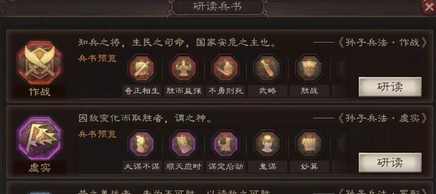 《三国志战略版技能树攻略》（掌握技能树，制霸三国）