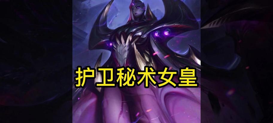 怪兽女皇出装攻略大全（打造最强怪兽女皇装备搭配，让你成为无敌女王！）