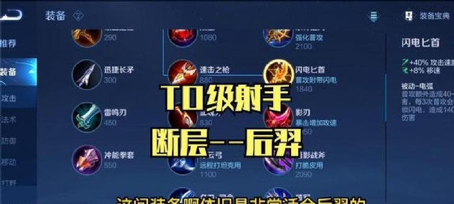羿逆天铭文出装攻略（羿逆天出装指南，助你成为王者！）