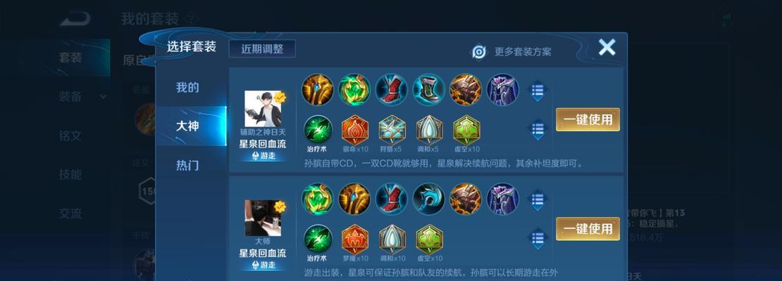 无尽孙膑出装最新攻略（王者峡谷最强辅助孙膑出装及打法分析）