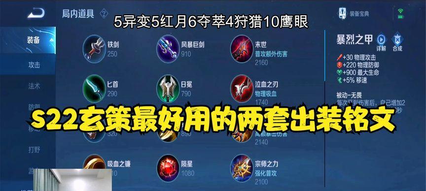 玄策铭文出装攻略（揭秘玄策最强辅助玩法，带你踏入王者峡谷的极致辅助之路）