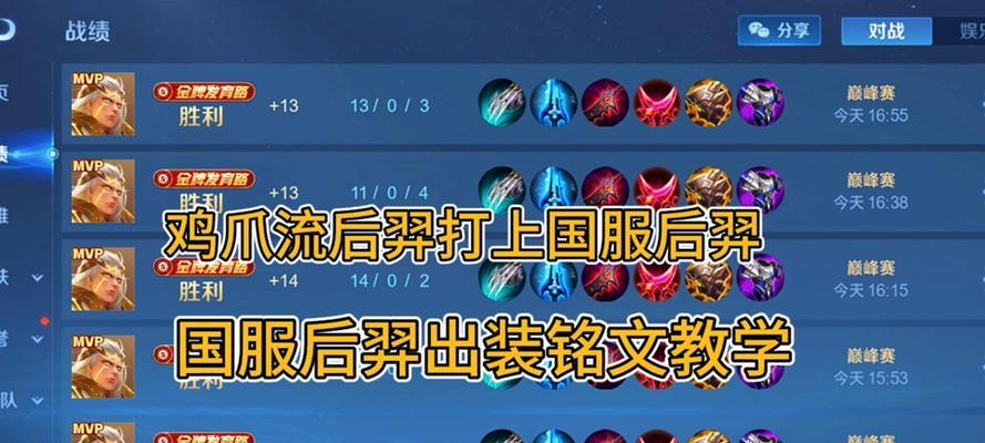 后羿后裔铭文出装攻略（传承弓术，登峰造极，化身后羿的继承者）
